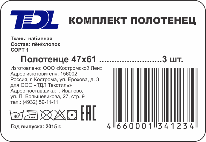 Информация на русском языке на товарах. Этикетка на упаковку товара. Этикетка маркировка товара. Образец этикетки на продукцию. Образец маркировки товара.